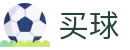 安全买球 - 2026世界杯持续跟进动态与最新情报更新